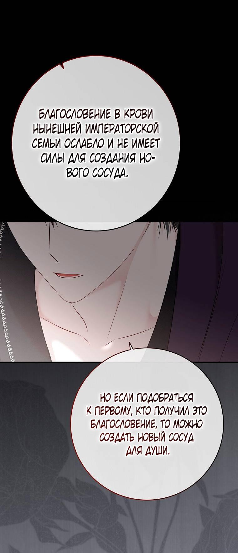 Манга Кажется, я попала в мир игры-гаремника - Глава 162 Страница 19