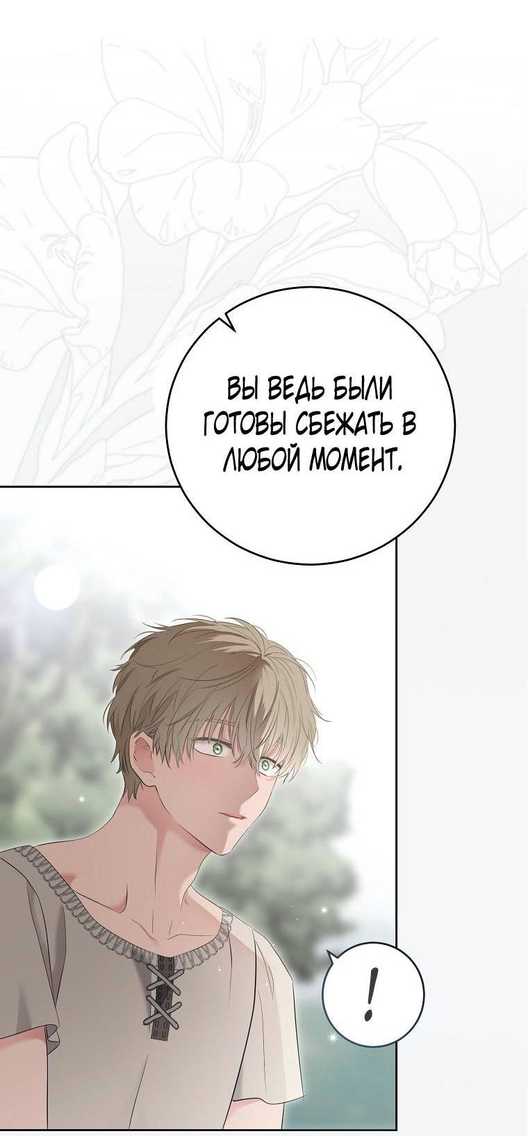 Манга Кажется, я попала в мир игры-гаремника - Глава 162 Страница 52