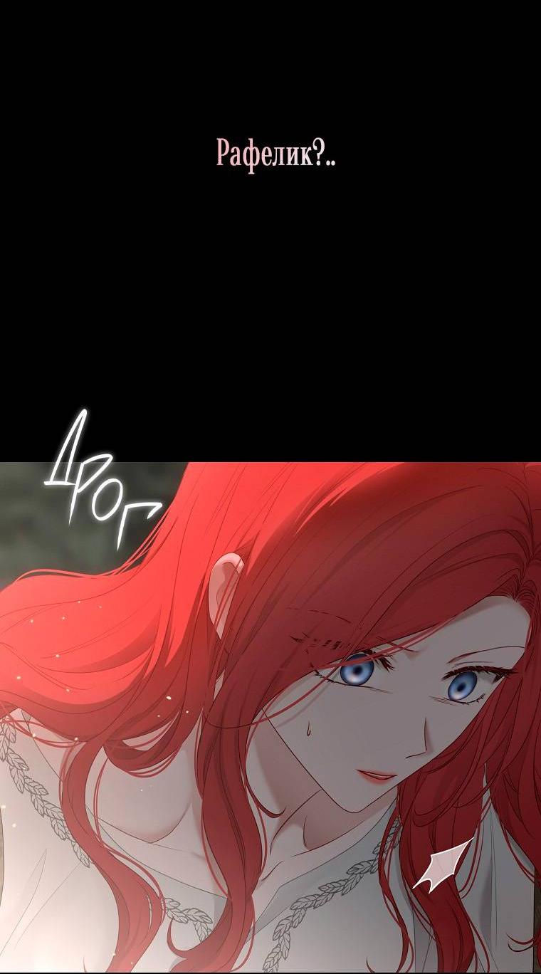 Манга Кажется, я попала в мир игры-гаремника - Глава 162 Страница 3