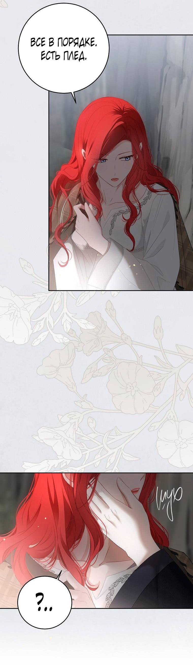 Манга Кажется, я попала в мир игры-гаремника - Глава 162 Страница 7