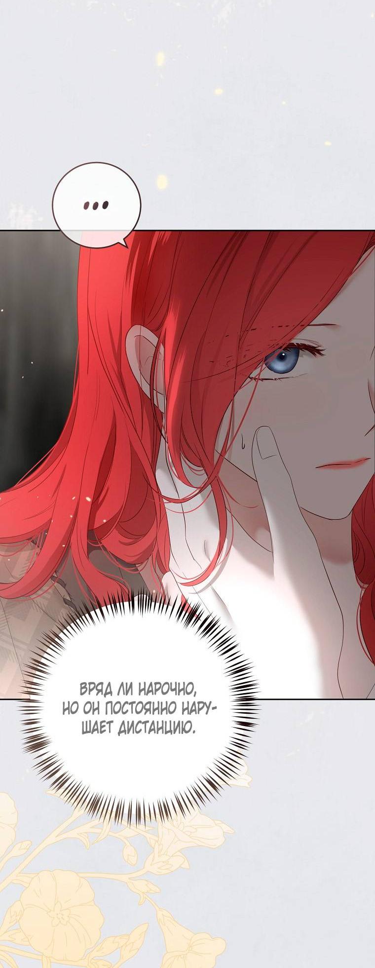 Манга Кажется, я попала в мир игры-гаремника - Глава 162 Страница 9