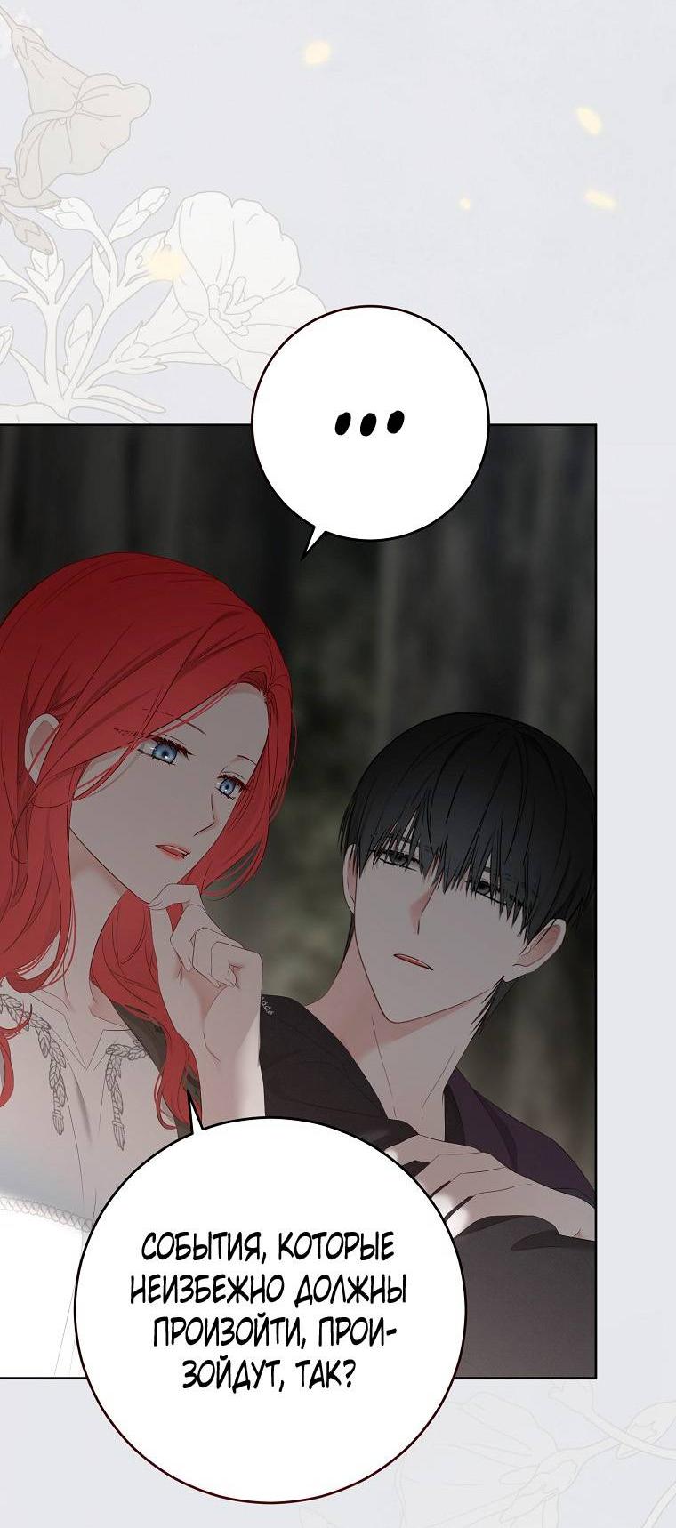 Манга Кажется, я попала в мир игры-гаремника - Глава 162 Страница 33