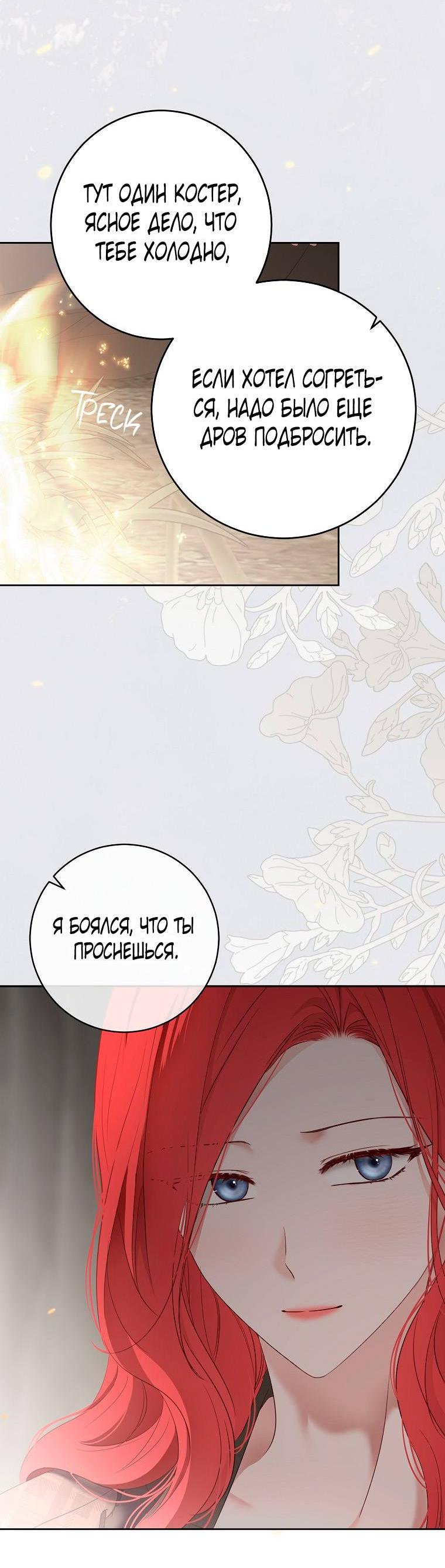 Манга Кажется, я попала в мир игры-гаремника - Глава 162 Страница 12