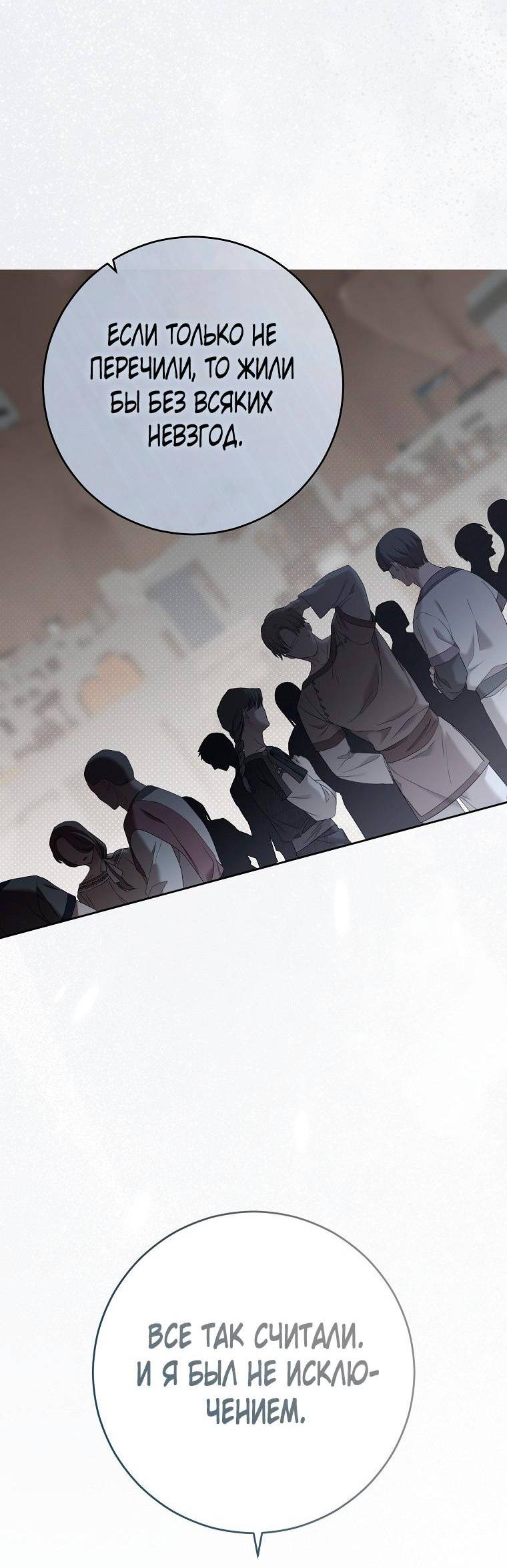 Манга Кажется, я попала в мир игры-гаремника - Глава 162 Страница 37