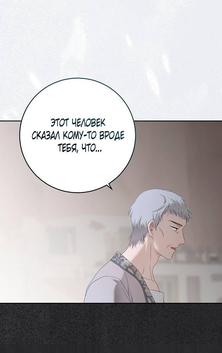 Манга Кажется, я попала в мир игры-гаремника - Глава 162 Страница 41