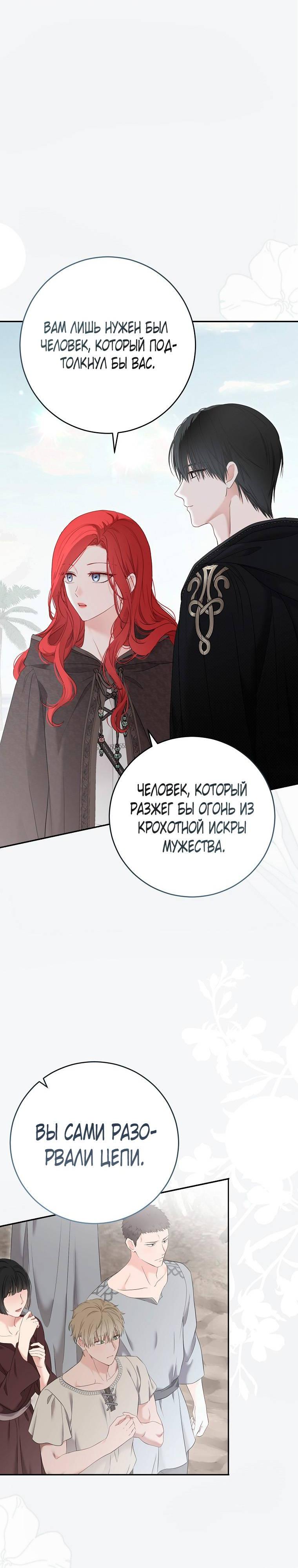 Манга Кажется, я попала в мир игры-гаремника - Глава 162 Страница 53