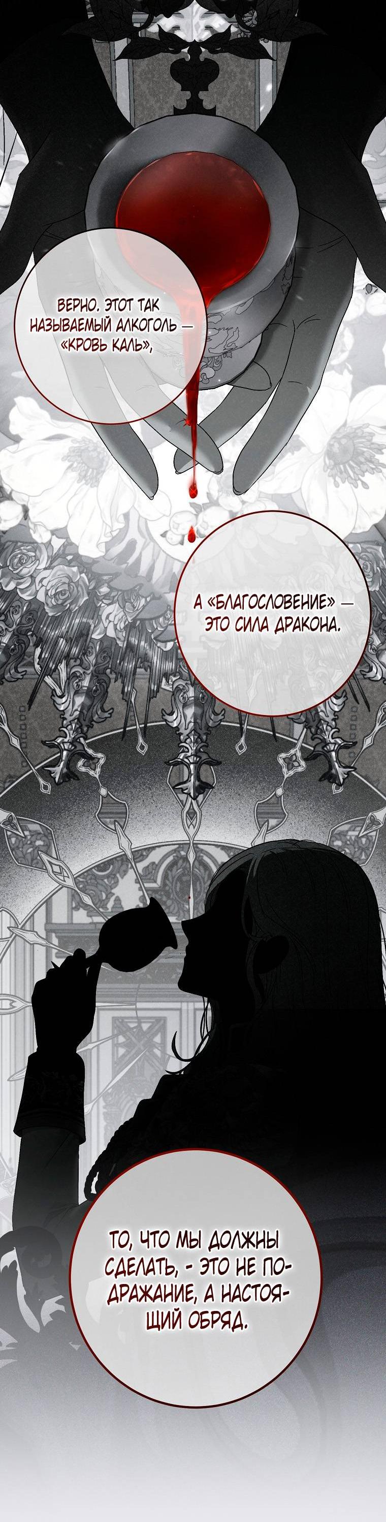 Манга Кажется, я попала в мир игры-гаремника - Глава 162 Страница 22