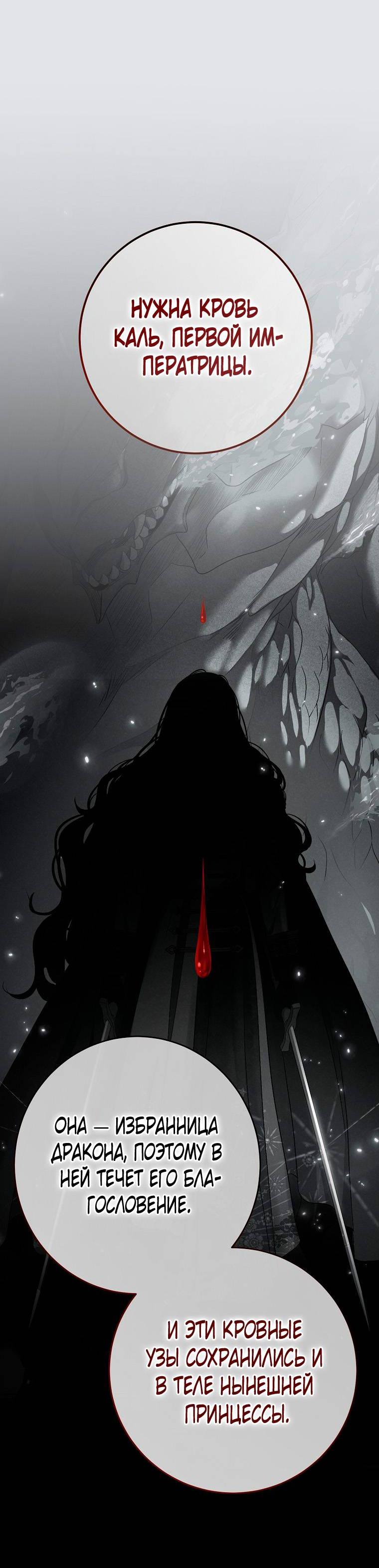 Манга Кажется, я попала в мир игры-гаремника - Глава 162 Страница 18