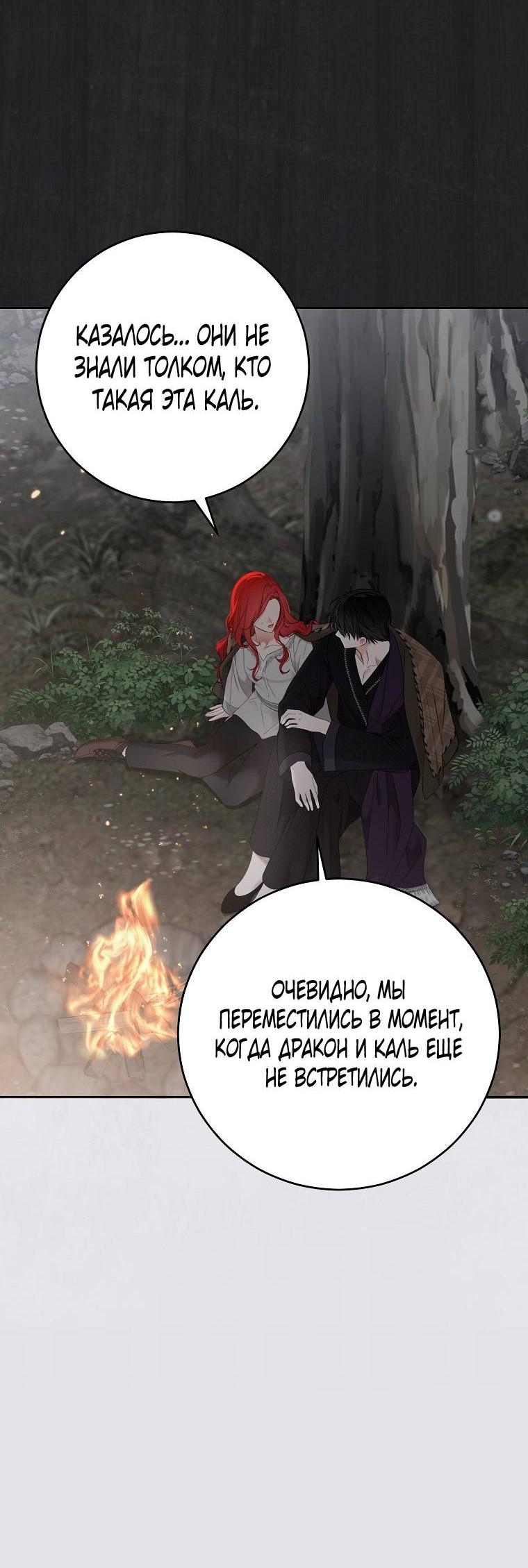 Манга Кажется, я попала в мир игры-гаремника - Глава 162 Страница 28