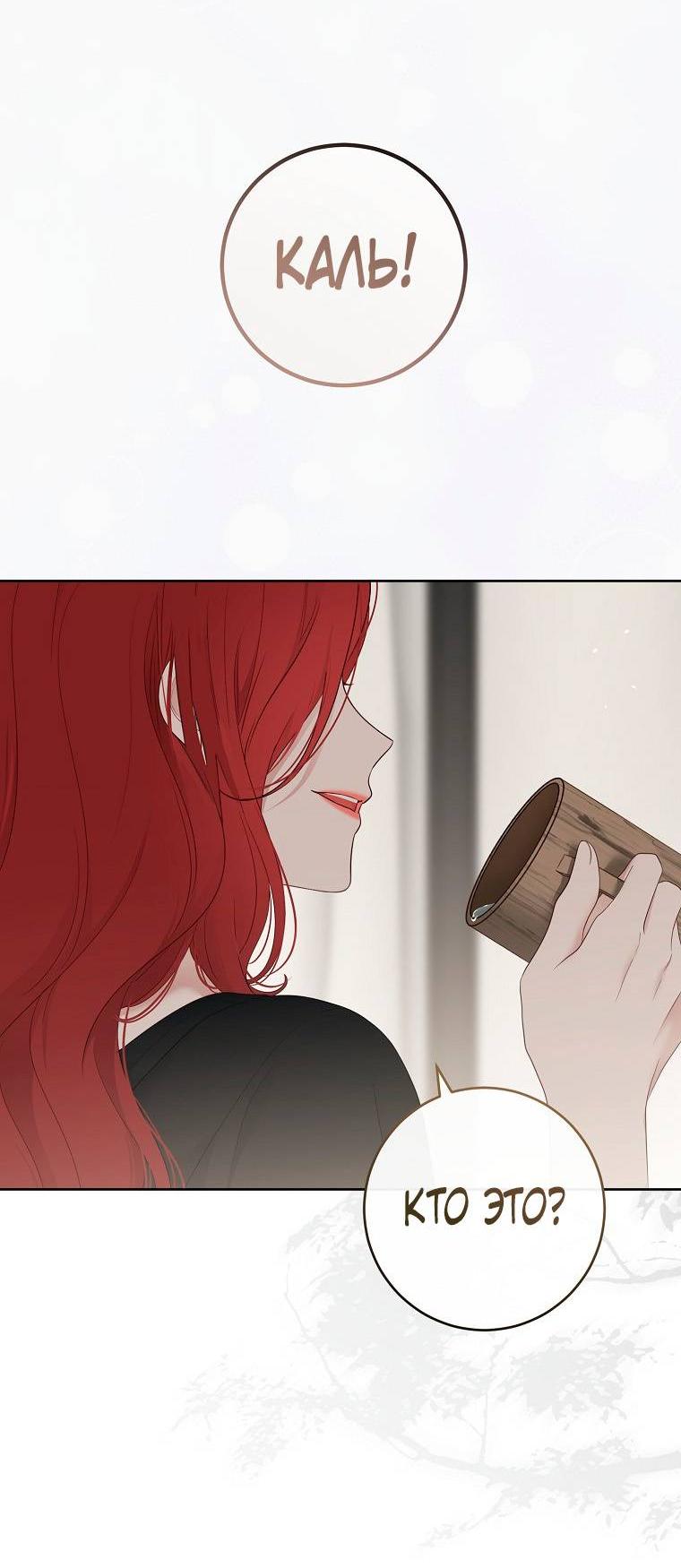 Манга Кажется, я попала в мир игры-гаремника - Глава 162 Страница 59