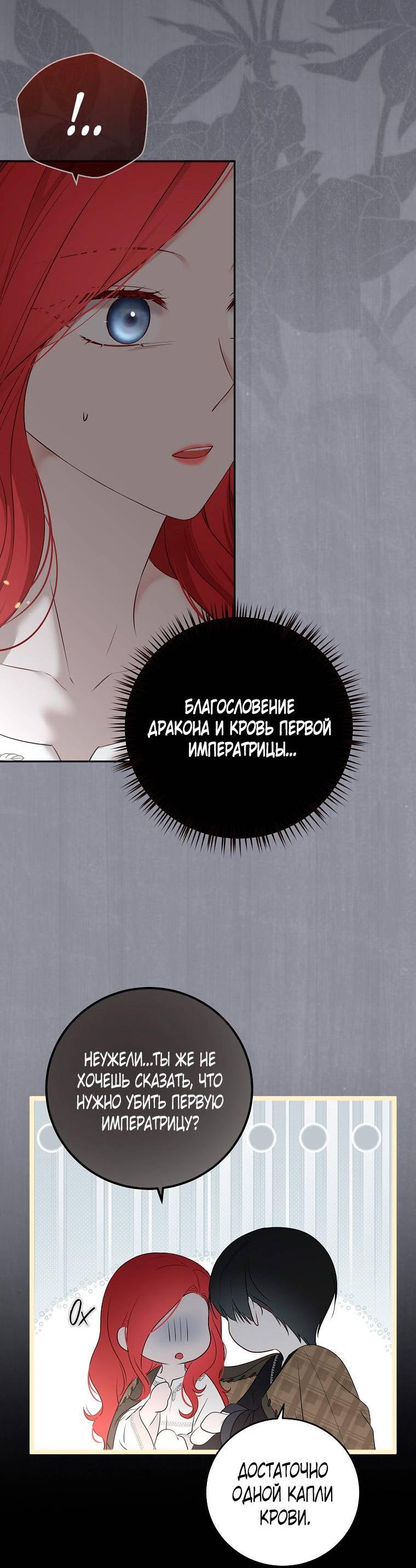 Манга Кажется, я попала в мир игры-гаремника - Глава 162 Страница 20