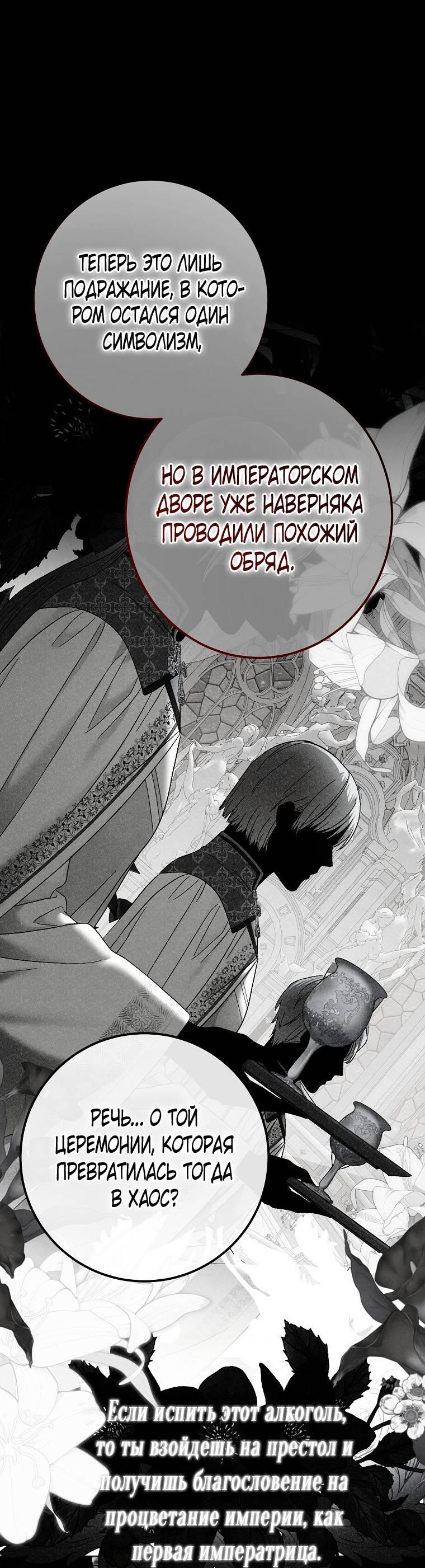 Манга Кажется, я попала в мир игры-гаремника - Глава 162 Страница 21