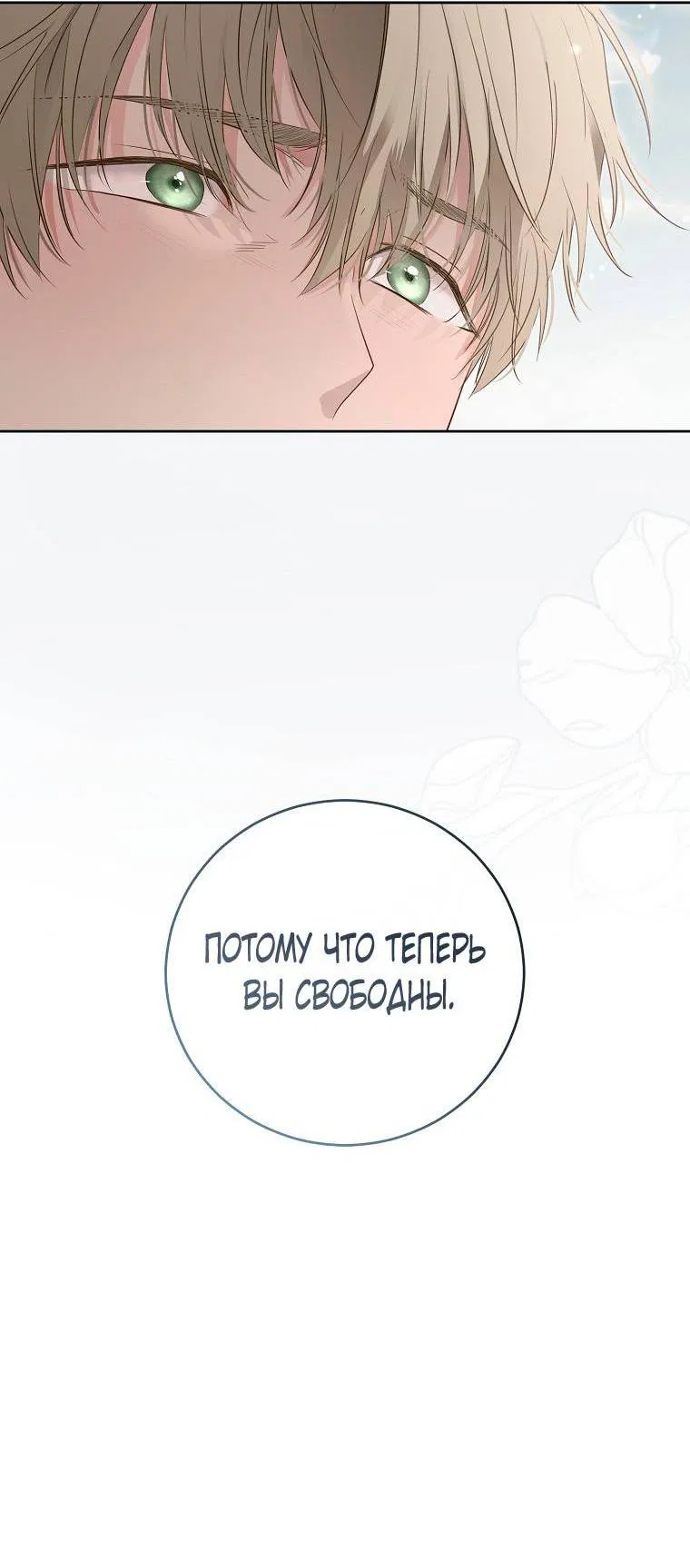 Манга Кажется, я попала в мир игры-гаремника - Глава 162 Страница 55