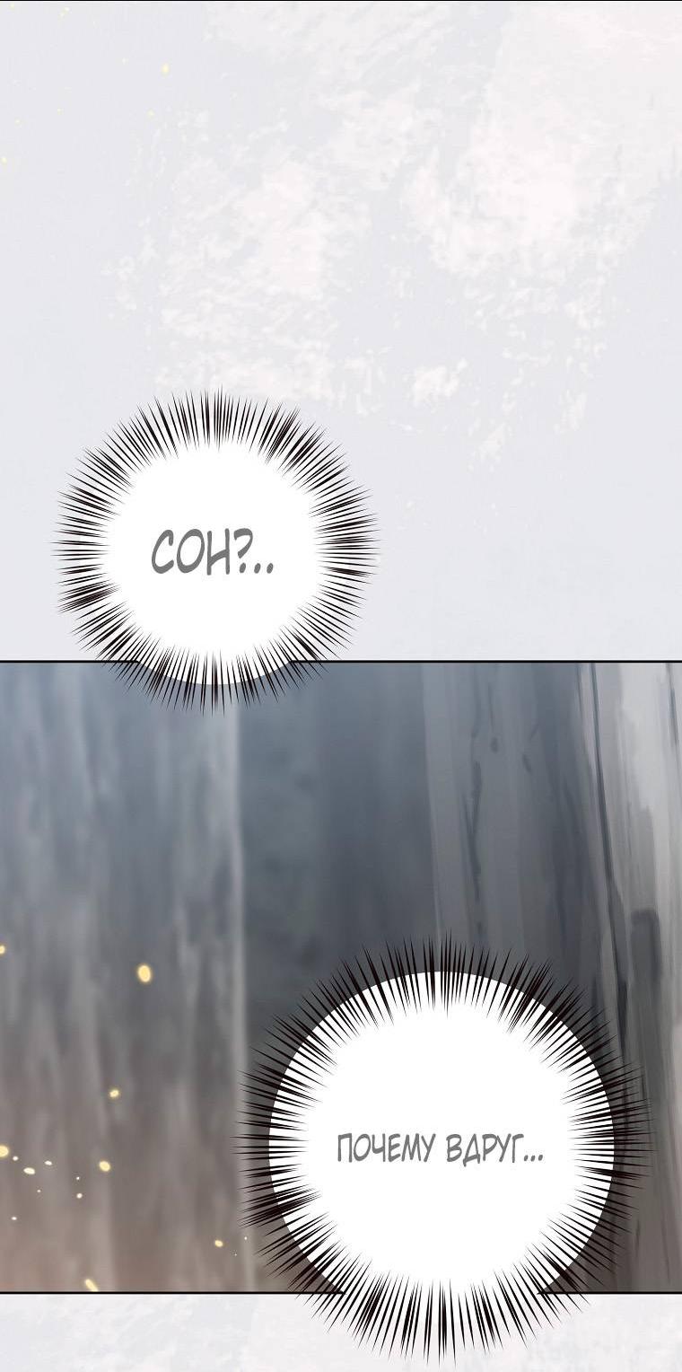 Манга Кажется, я попала в мир игры-гаремника - Глава 162 Страница 4