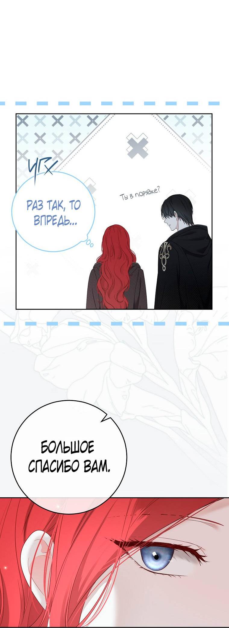 Манга Кажется, я попала в мир игры-гаремника - Глава 162 Страница 50