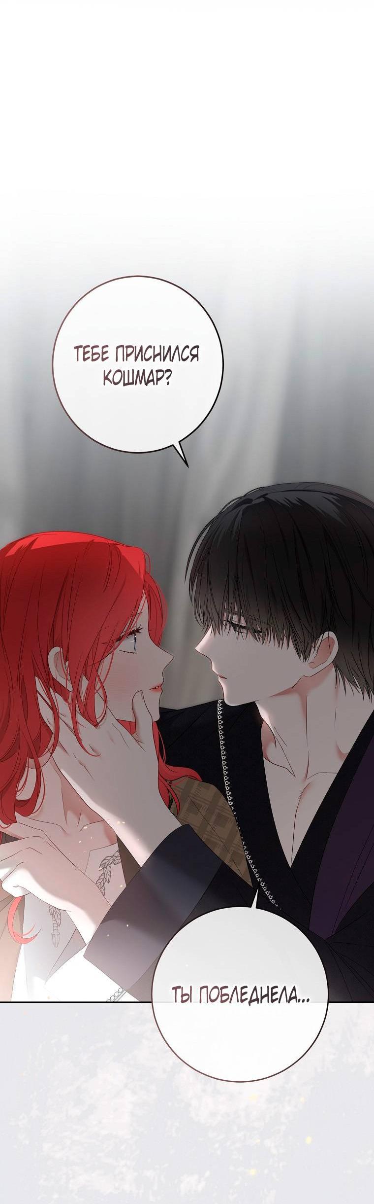 Манга Кажется, я попала в мир игры-гаремника - Глава 162 Страница 8