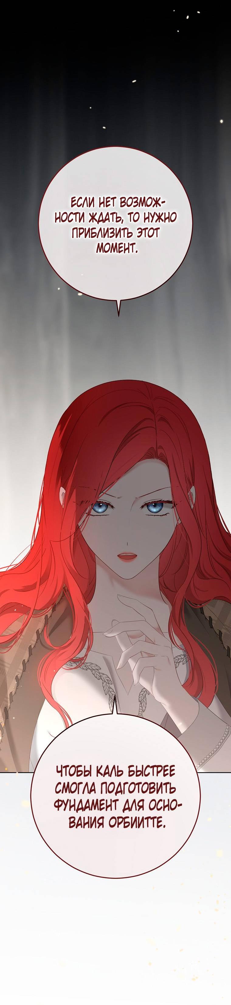 Манга Кажется, я попала в мир игры-гаремника - Глава 162 Страница 35