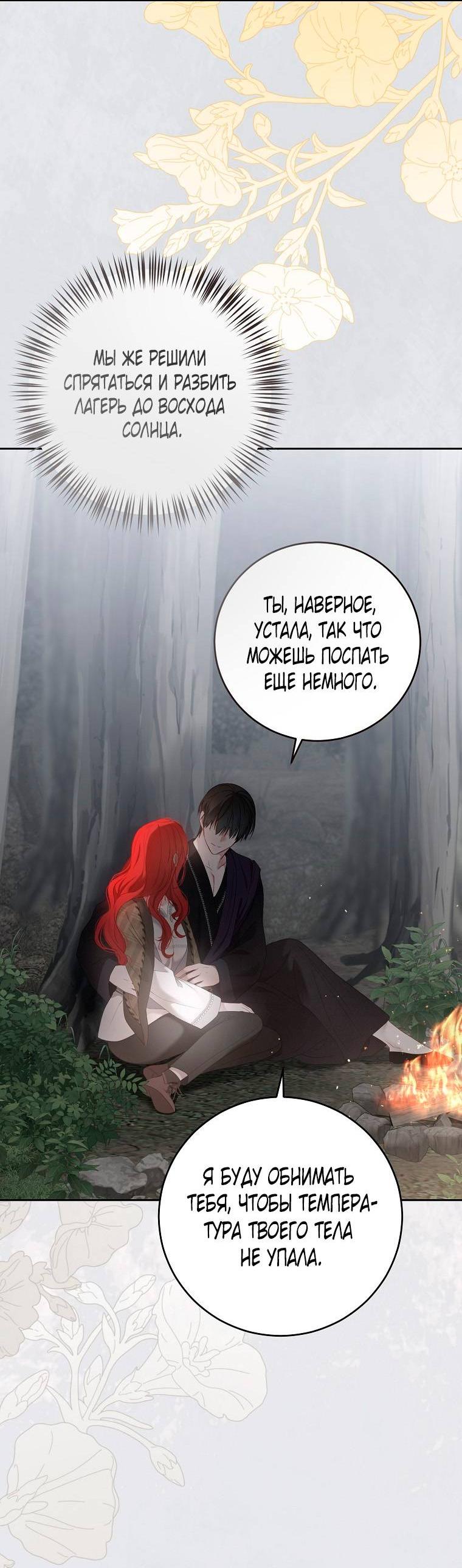 Манга Кажется, я попала в мир игры-гаремника - Глава 162 Страница 6