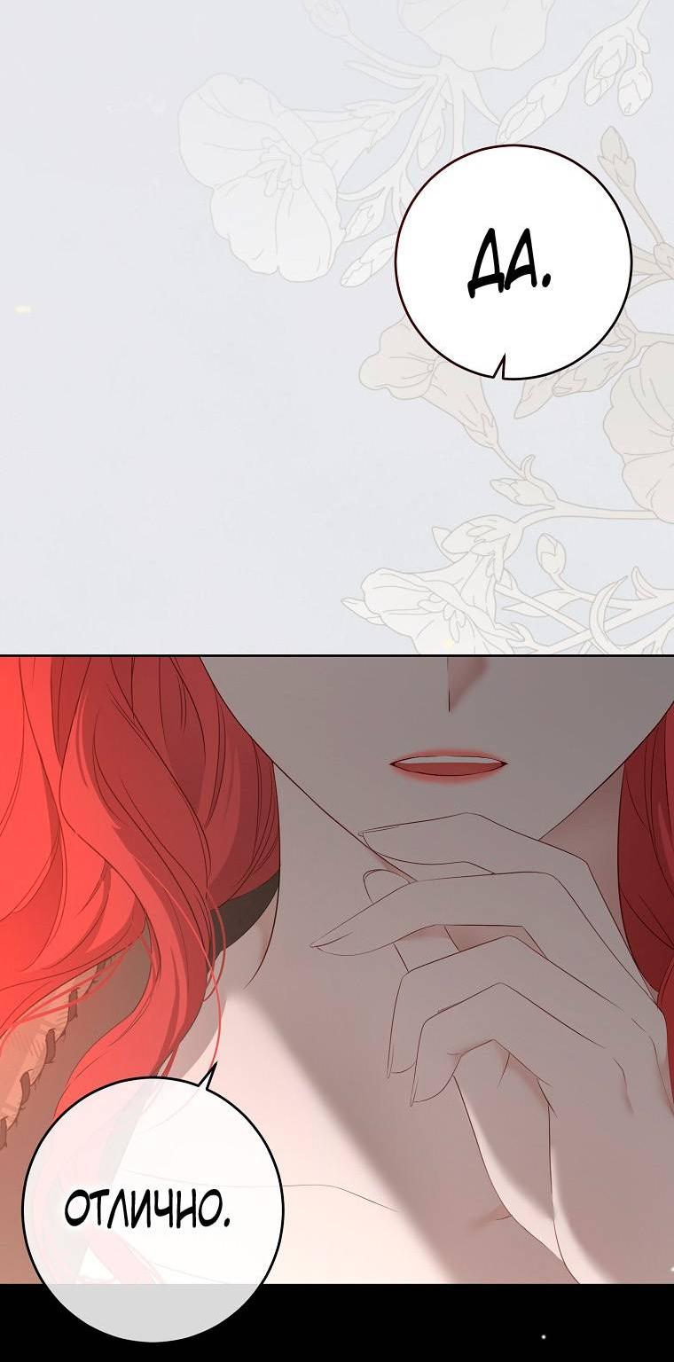 Манга Кажется, я попала в мир игры-гаремника - Глава 162 Страница 34