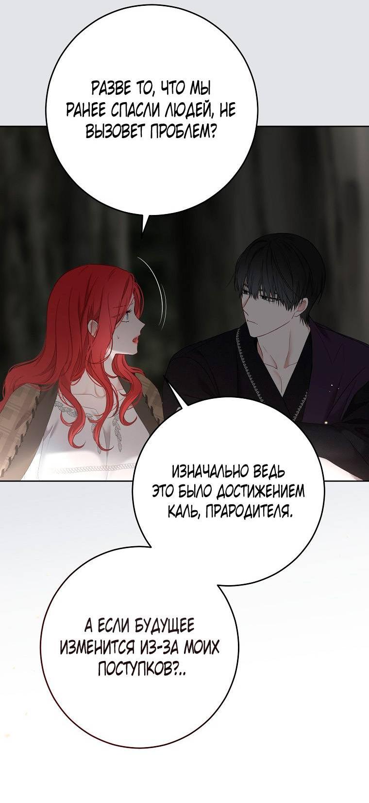 Манга Кажется, я попала в мир игры-гаремника - Глава 162 Страница 29