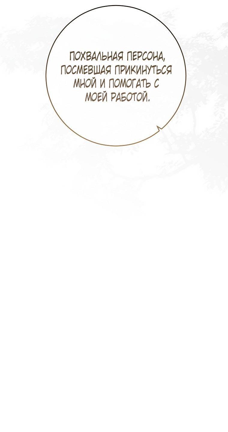 Манга Кажется, я попала в мир игры-гаремника - Глава 162 Страница 60