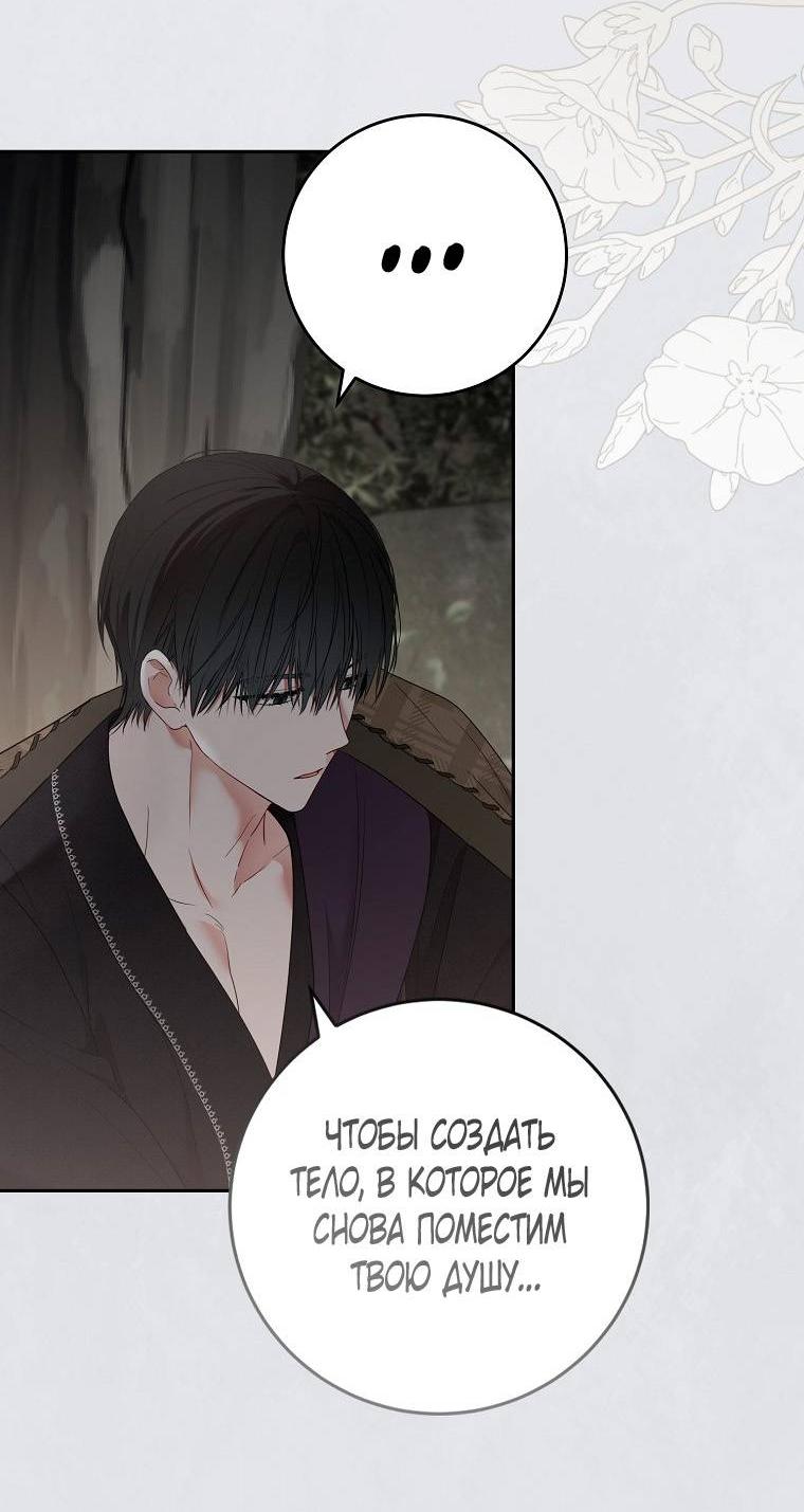 Манга Кажется, я попала в мир игры-гаремника - Глава 162 Страница 17