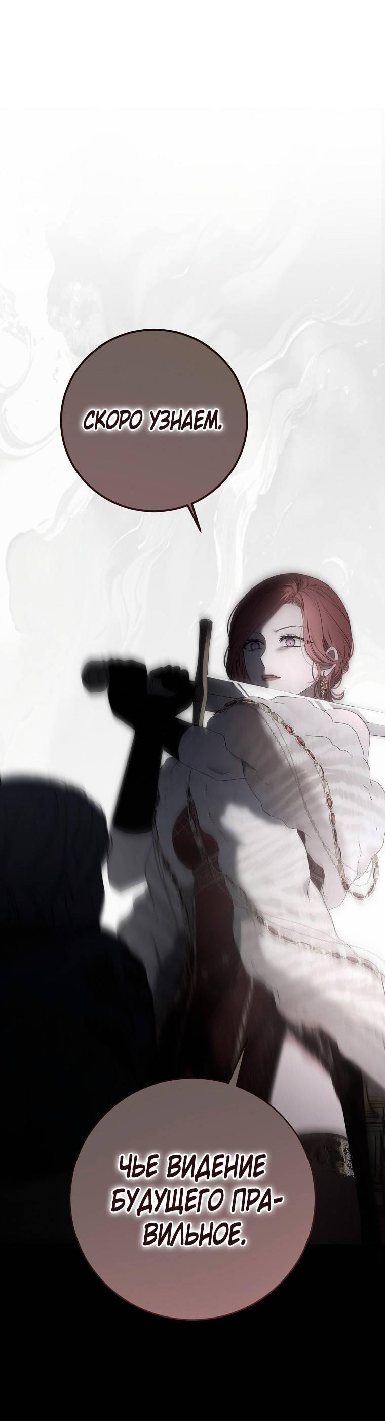 Манга Кажется, я попала в мир игры-гаремника - Глава 162 Страница 1