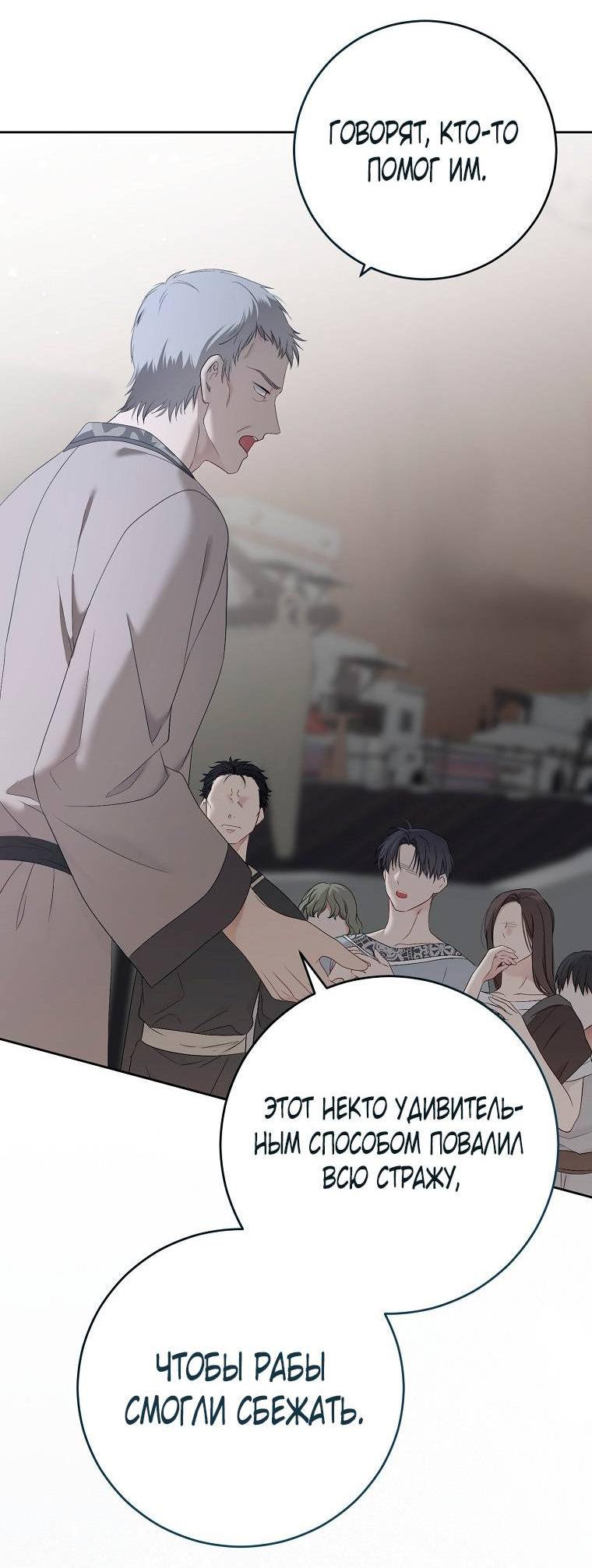 Манга Кажется, я попала в мир игры-гаремника - Глава 162 Страница 39