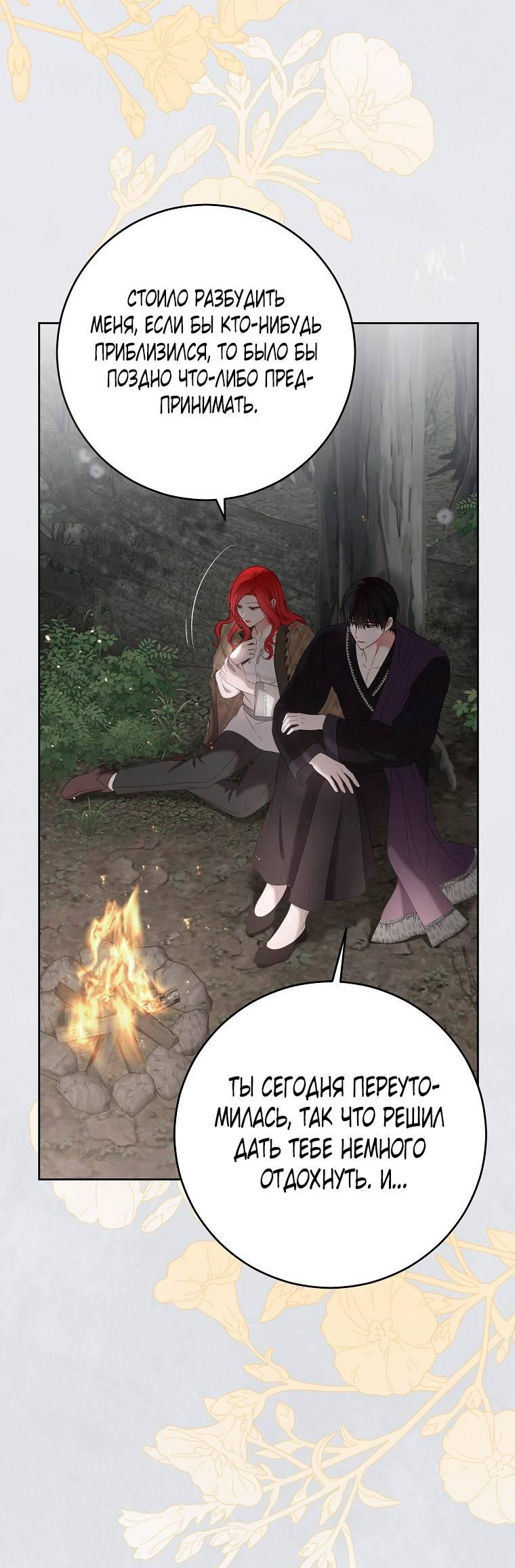 Манга Кажется, я попала в мир игры-гаремника - Глава 162 Страница 10