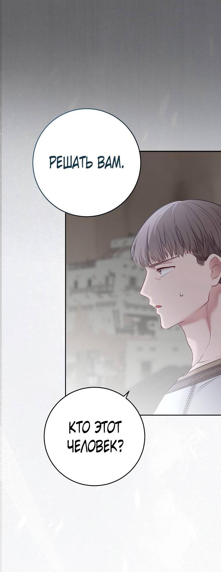 Манга Кажется, я попала в мир игры-гаремника - Глава 162 Страница 44