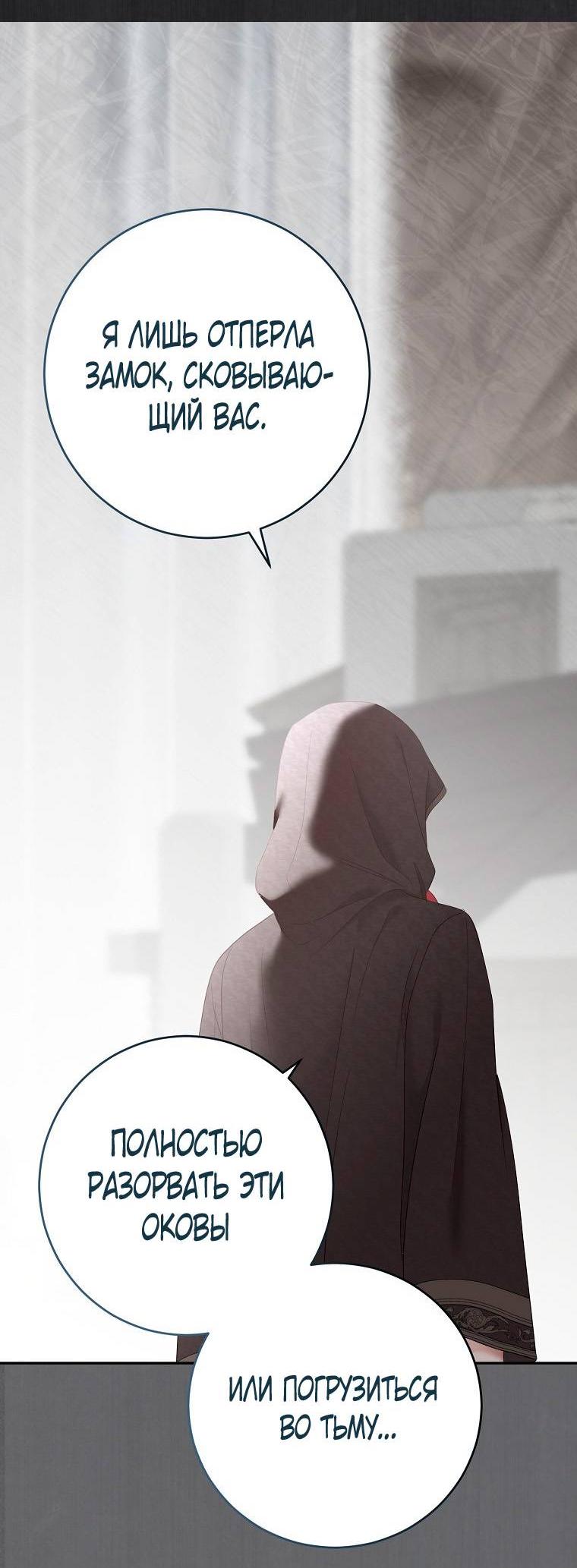 Манга Кажется, я попала в мир игры-гаремника - Глава 162 Страница 43