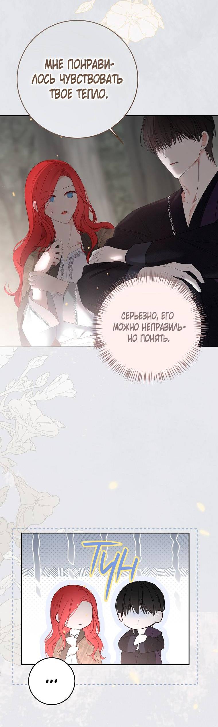 Манга Кажется, я попала в мир игры-гаремника - Глава 162 Страница 11