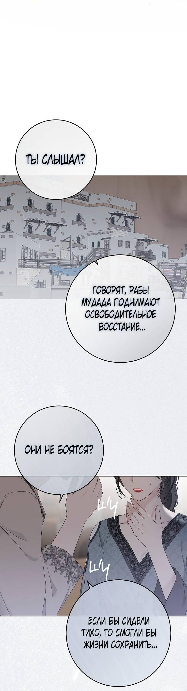 Манга Кажется, я попала в мир игры-гаремника - Глава 162 Страница 36