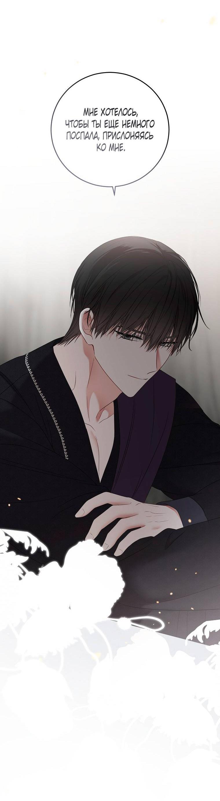 Манга Кажется, я попала в мир игры-гаремника - Глава 162 Страница 13