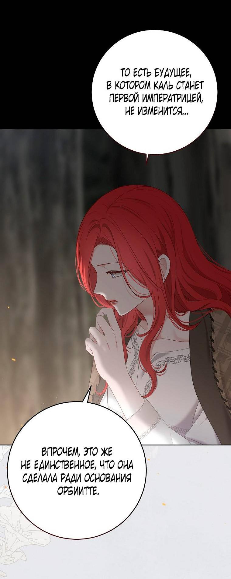 Манга Кажется, я попала в мир игры-гаремника - Глава 162 Страница 32