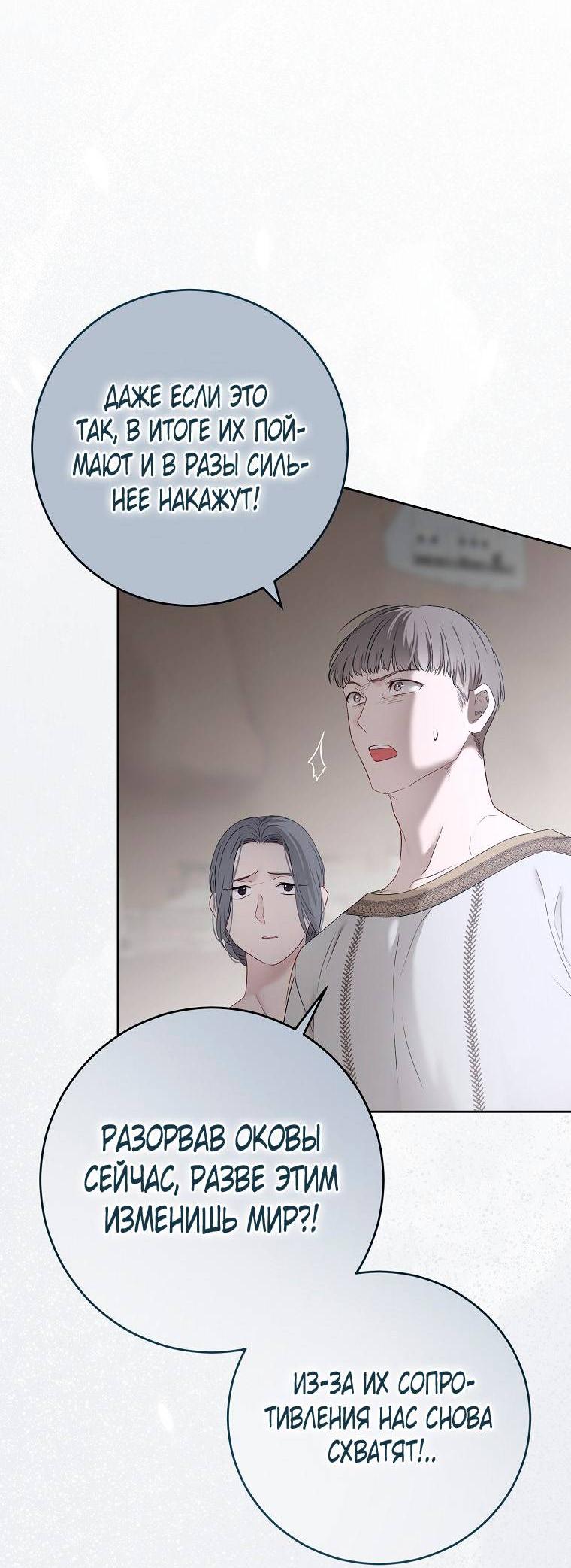 Манга Кажется, я попала в мир игры-гаремника - Глава 162 Страница 40