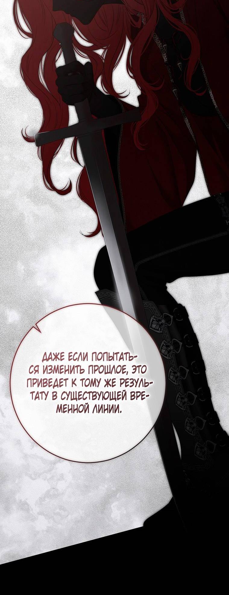 Манга Кажется, я попала в мир игры-гаремника - Глава 162 Страница 31