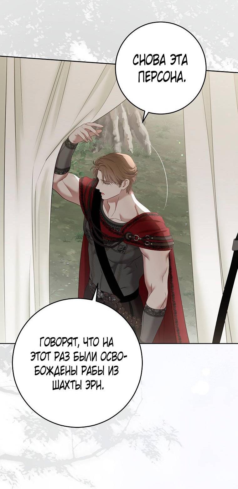 Манга Кажется, я попала в мир игры-гаремника - Глава 162 Страница 57