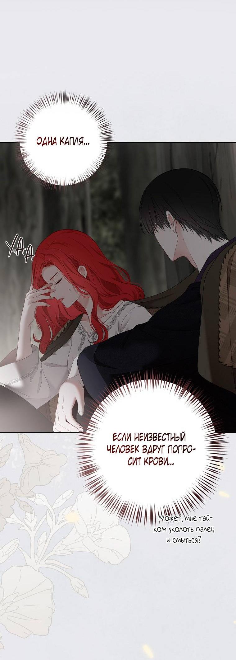 Манга Кажется, я попала в мир игры-гаремника - Глава 162 Страница 23