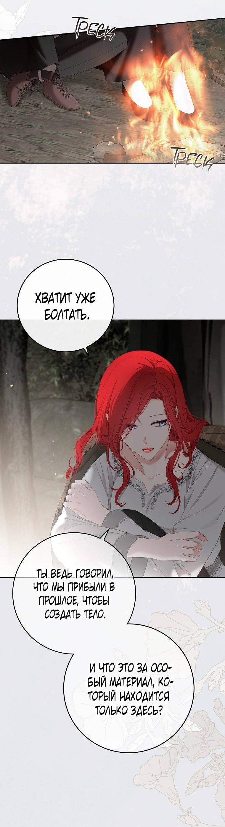 Манга Кажется, я попала в мир игры-гаремника - Глава 162 Страница 16