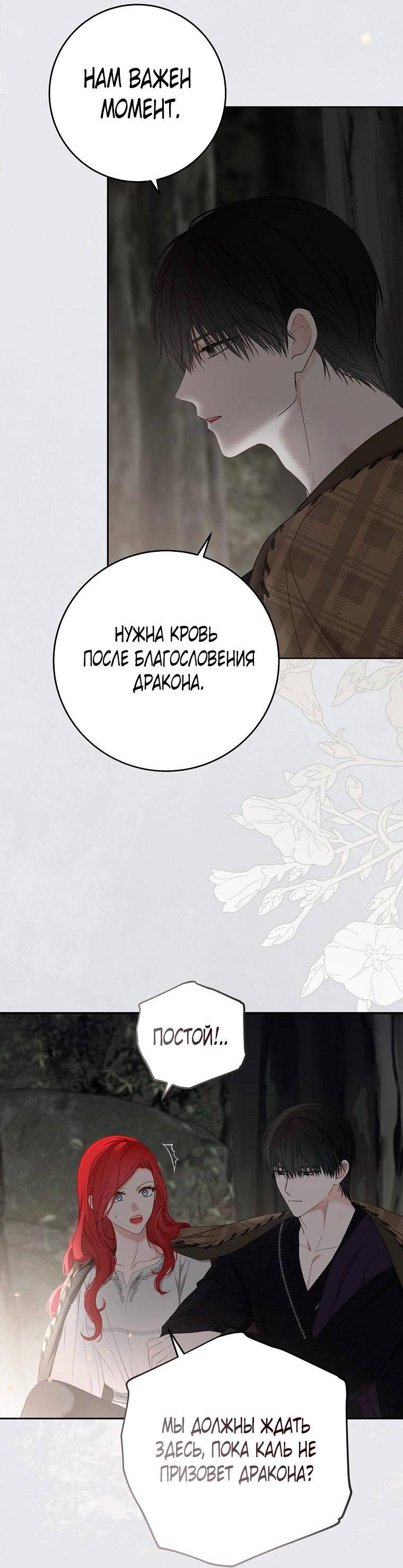 Манга Кажется, я попала в мир игры-гаремника - Глава 162 Страница 24