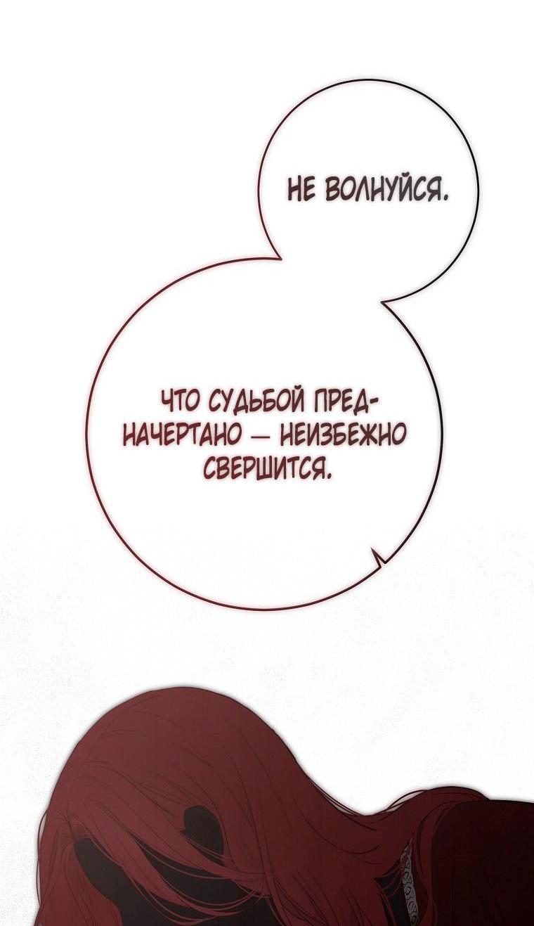 Манга Кажется, я попала в мир игры-гаремника - Глава 162 Страница 30