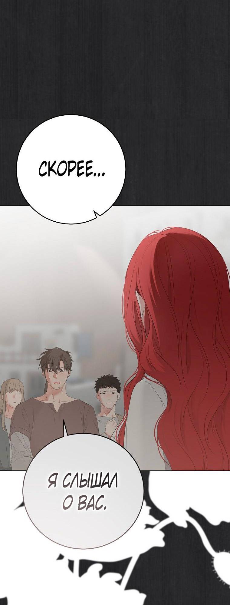 Манга Кажется, я попала в мир игры-гаремника - Глава 162 Страница 26