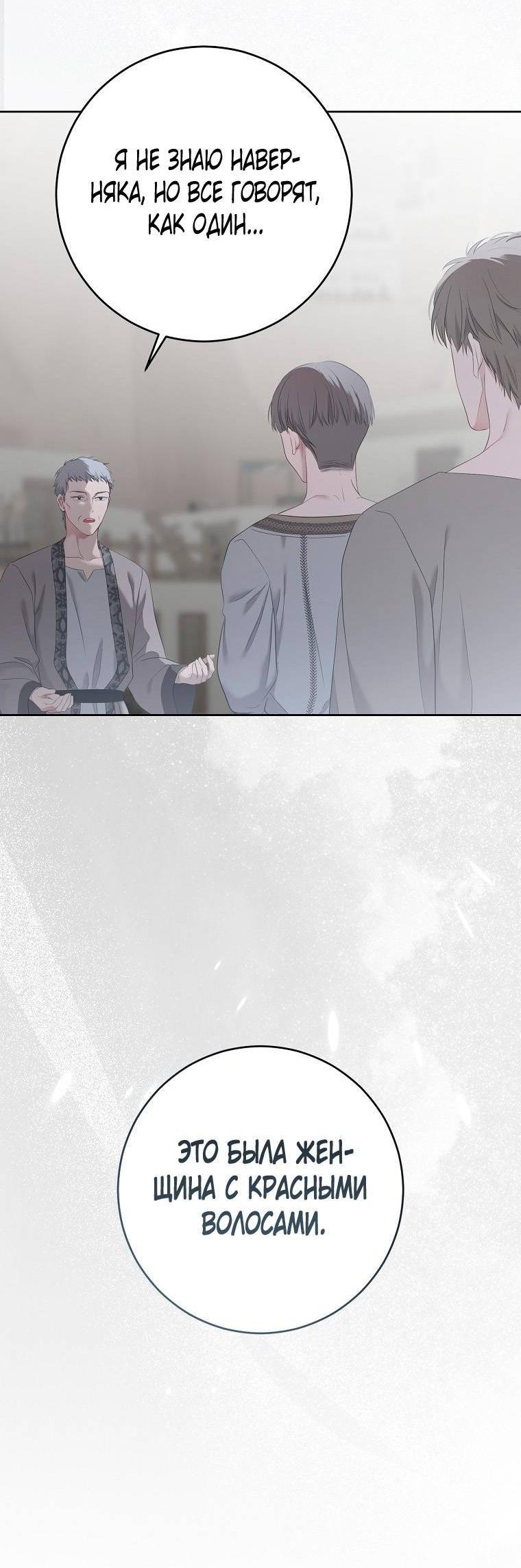 Манга Кажется, я попала в мир игры-гаремника - Глава 162 Страница 45