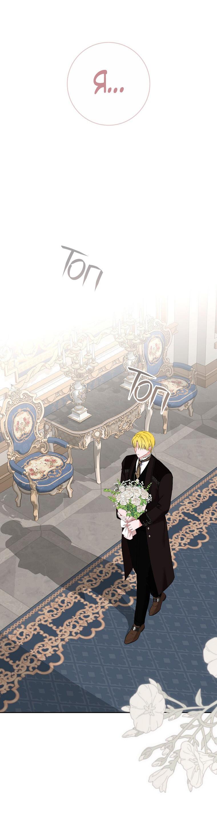 Манга Кажется, я попала в мир игры-гаремника - Глава 161.6 Страница 39