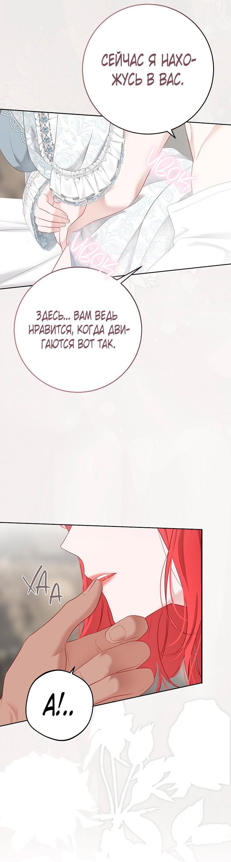 Манга Кажется, я попала в мир игры-гаремника - Глава 161.6 Страница 5