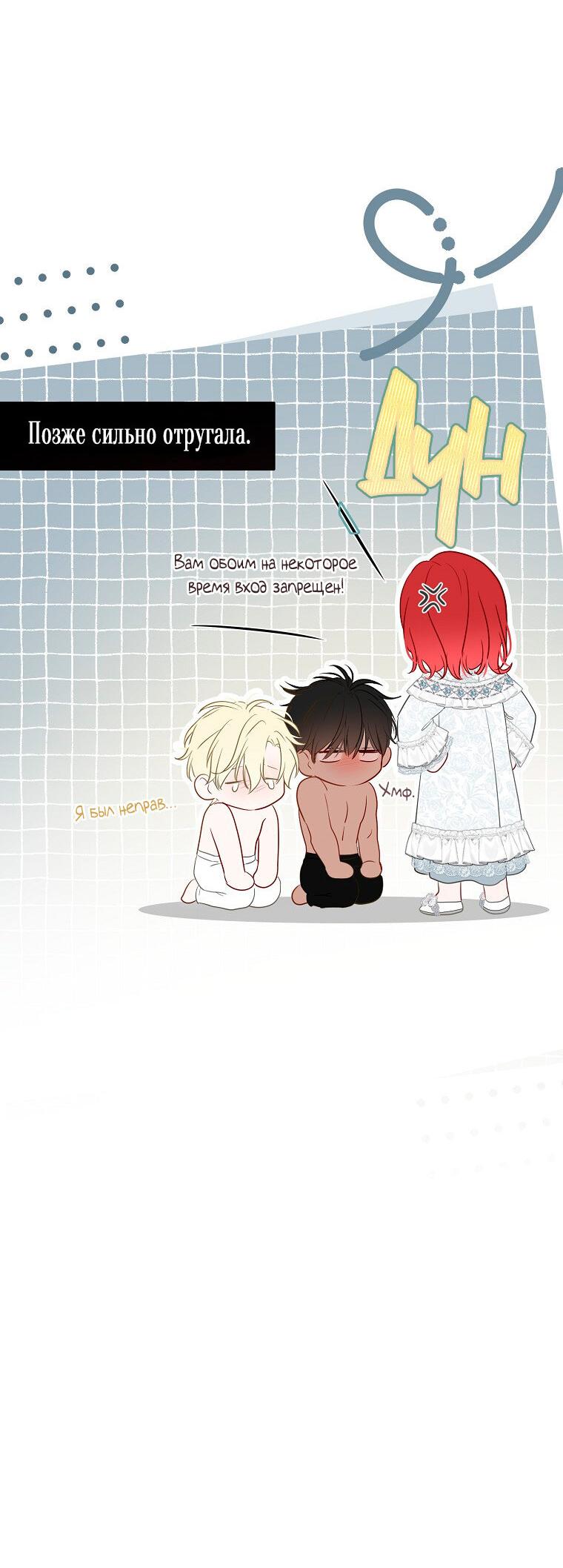 Манга Кажется, я попала в мир игры-гаремника - Глава 161.6 Страница 58