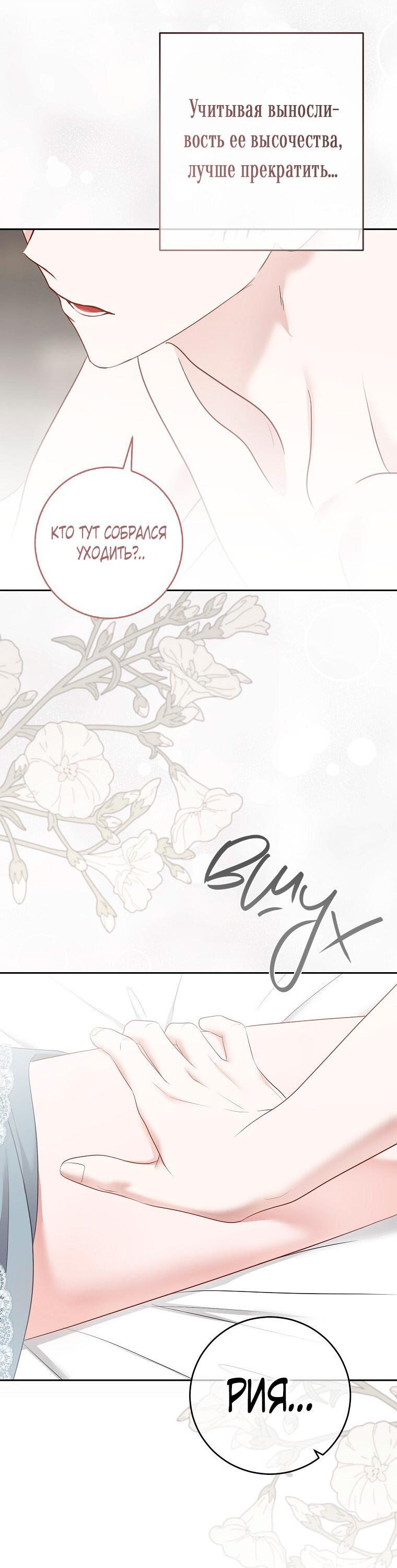 Манга Кажется, я попала в мир игры-гаремника - Глава 161.6 Страница 55