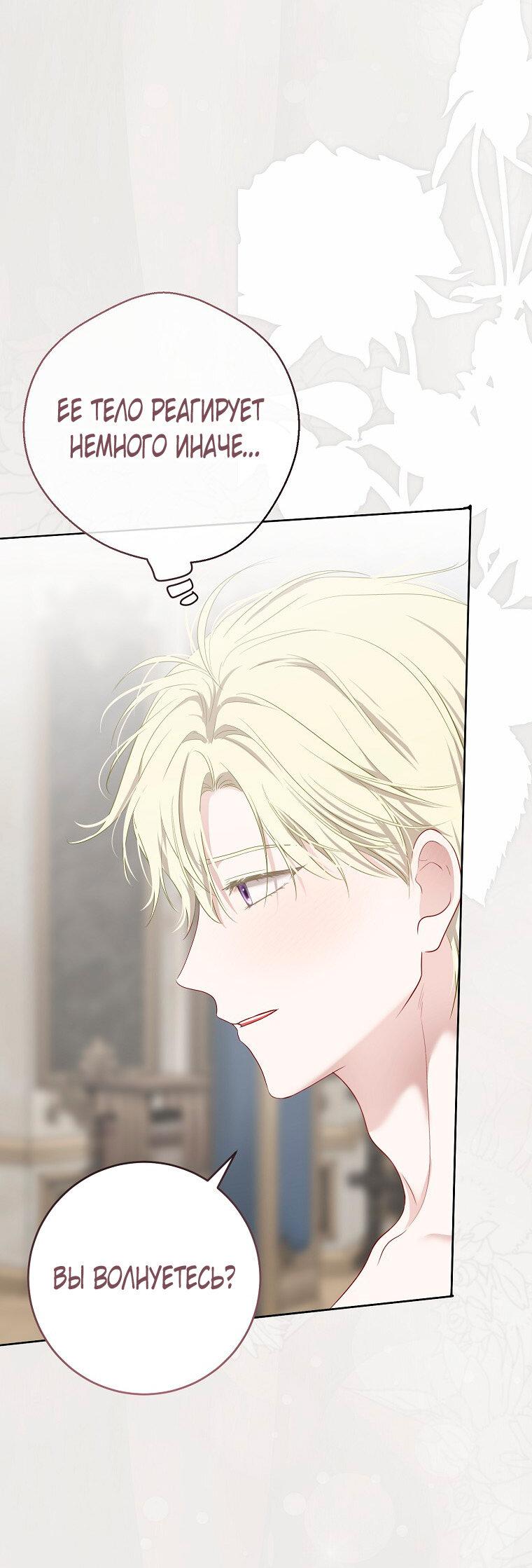 Манга Кажется, я попала в мир игры-гаремника - Глава 161.6 Страница 4