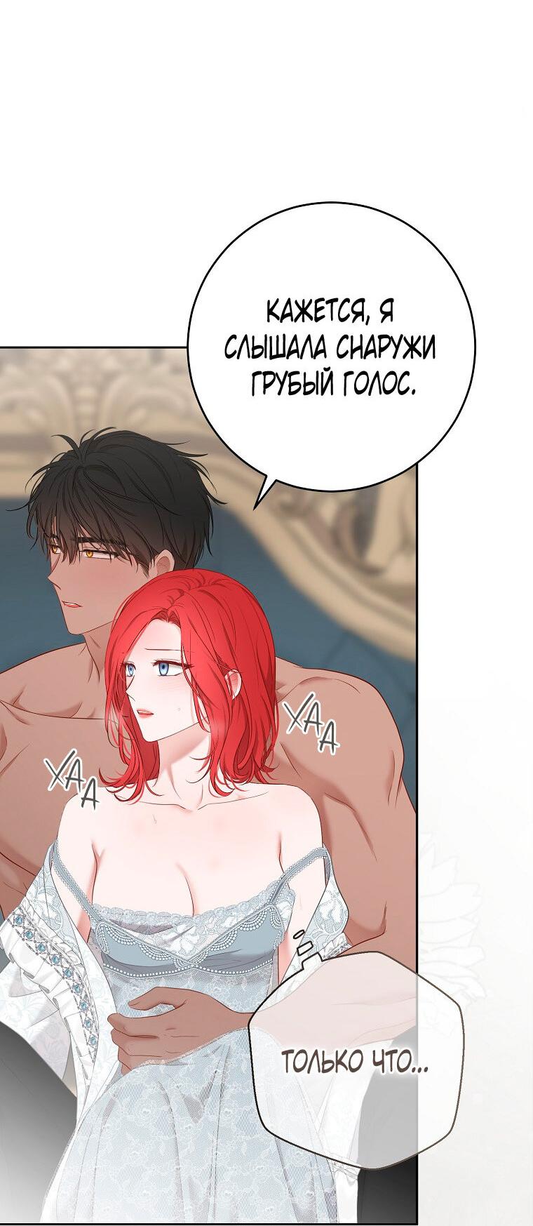 Манга Кажется, я попала в мир игры-гаремника - Глава 161.6 Страница 49